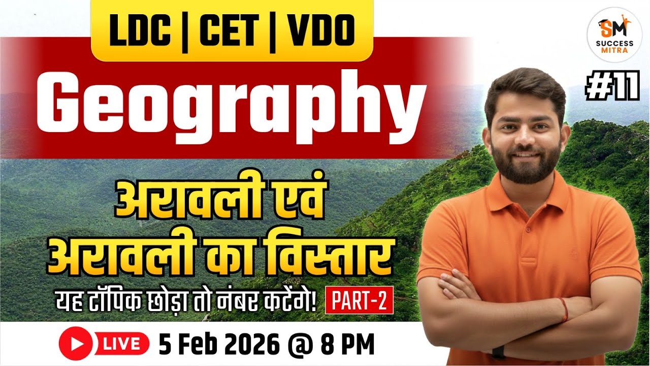 Geography - अरावली एवं अरावली का विस्तार Special Class For LDC, CET & VDO Exams | Kunal Sir