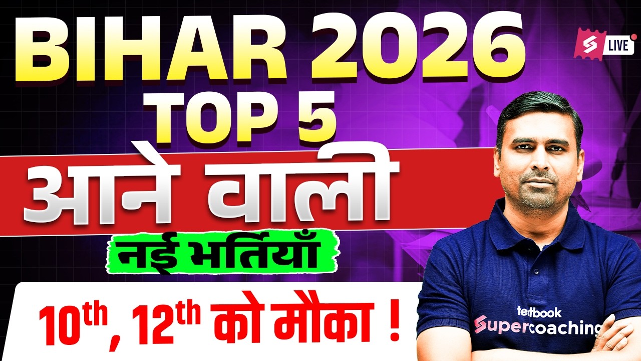 Bihar Upcoming Vacancy 2026 | Bihar Top 5 Vacancy 2026 | Bihar New Vacancy 2026 | Bihar Testbook