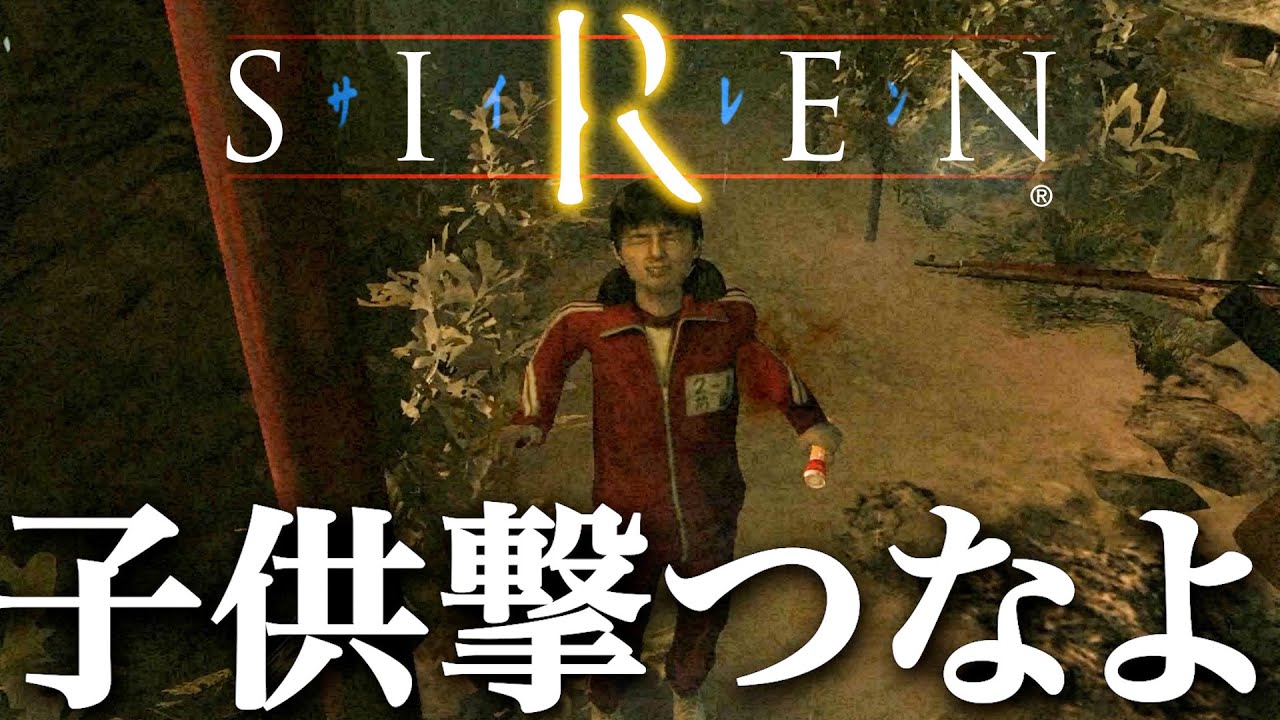 子供にも問答無用で追撃してくる屍人にハチキレる前田【SIREN / サイレン】Vol:15