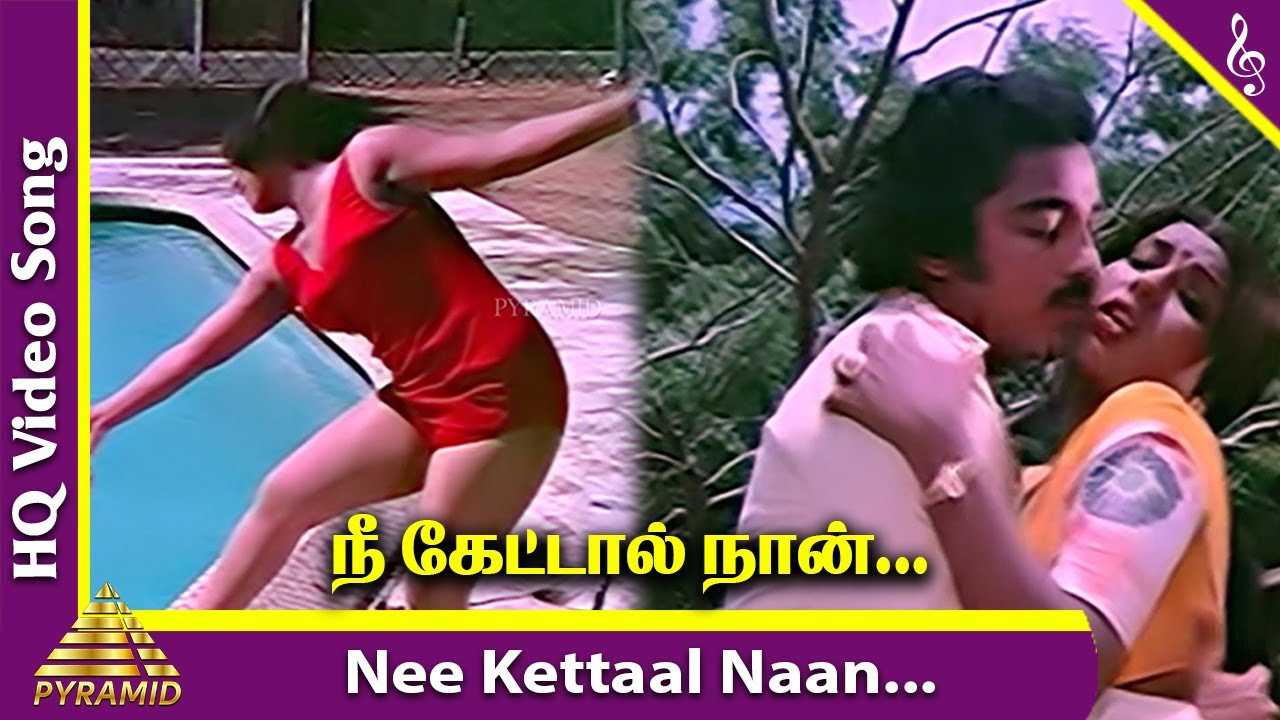 Nee Kettaal Naan Video Song | Ilamai Oonjal Aadukirathu Movie Songs | Kamal Haasan | Sripriya