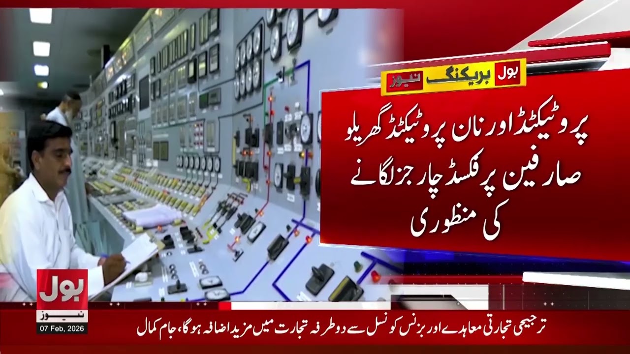 Electricity Price Changes Pakistan | Sad News For Consumers | Fixed Charges | Breaking News