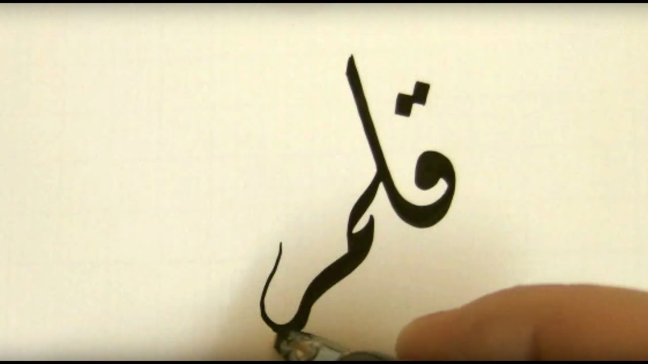(Calligraphie Arabe) Mahmoud Bagdadi: Comment tailler une plume métallique قط قلم الحديد