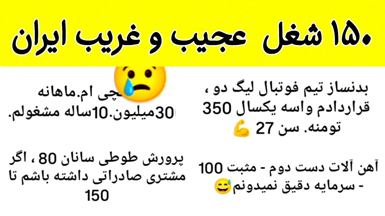 درآمد واقعی شغل هایی که بی خبریم از درامدشون