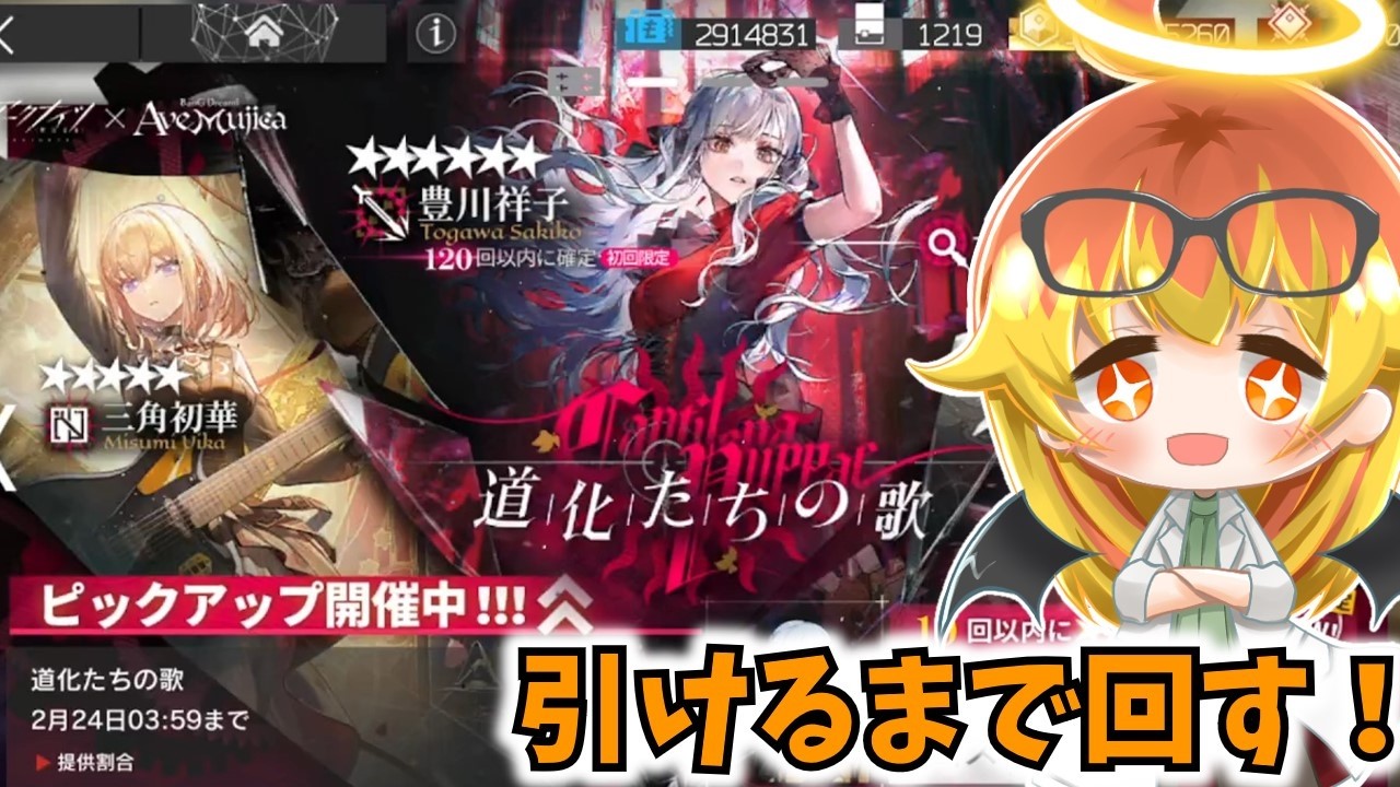 【アークナイツ】AveMujicaコラボ来たので引くまで回したいガチャ【ゆっくり実況】