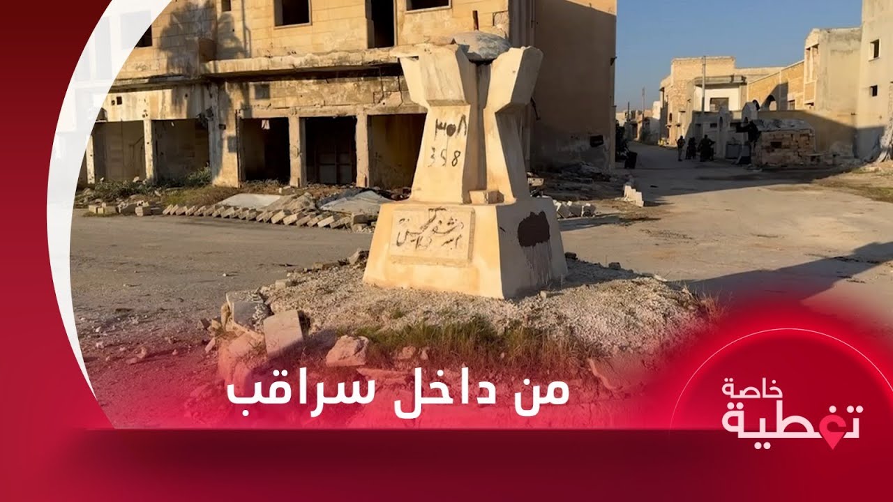 كاميرا تلفزيون سوريا تجول في سراقب وترصد واقع المدينة