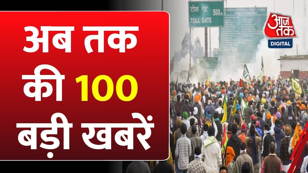 Top 100 News Today: दिनभर की 100 बड़ी खबरें | Headlines | PM Modi | Farmer Protest | Kamal Nath