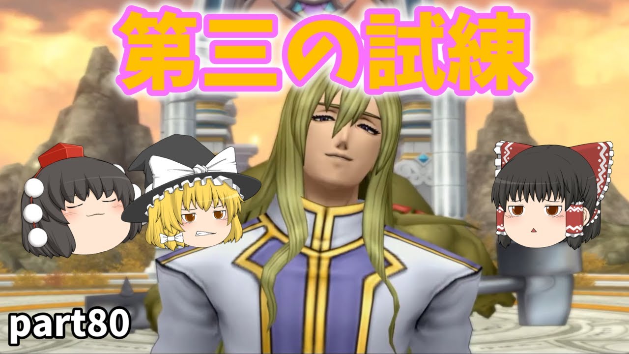 [DQ10オフライン]スキルマスターの一番弟子！なにやら様子がおかしい...？[ゆっくり実況]ネタバレ注意！part80