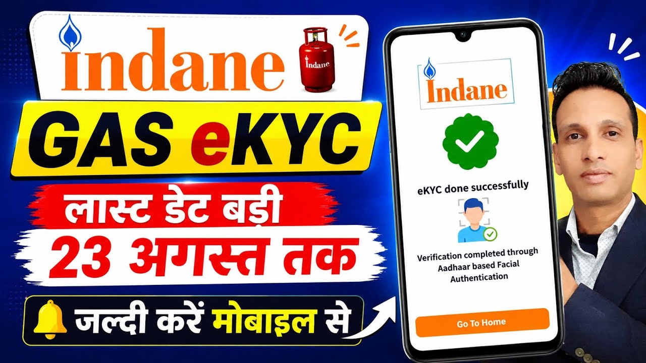 Indian Gas Online eKYC kasie kare 2026 | Indane gas kyc Update Online | LPG gas eKYC kaise kare