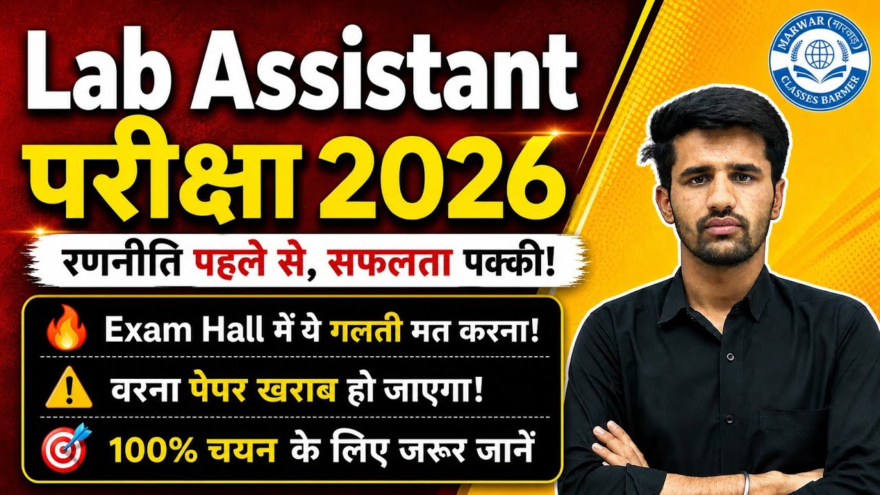 The Biggest Mistake Students Make! Lab Assistant 2026 Exam Strategy | If You Make This Mistake, Y...