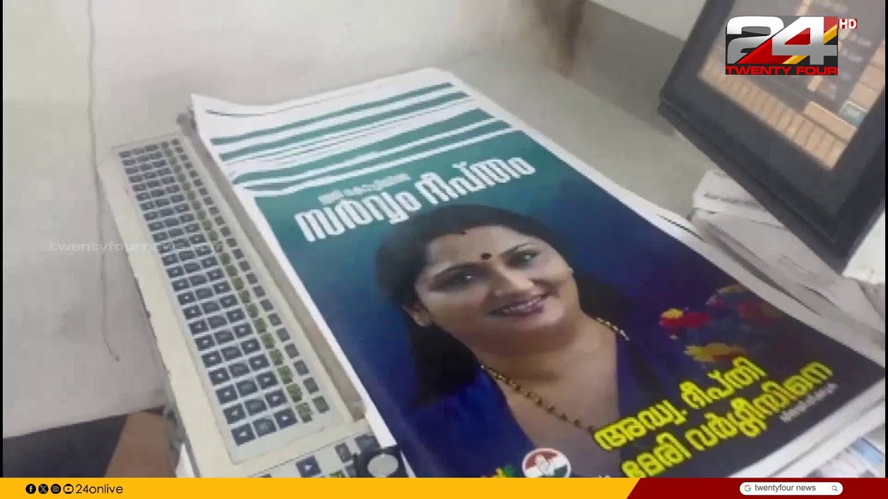 'സർവം ദീപ്തം' കൊച്ചിയിൽ പോസ്റ്റർ പോര്, പോസ്റ്റർ അടിച്ച് ദീപ്തി മേരി വർഗീസ് ക്യാമ്പ് | Congress