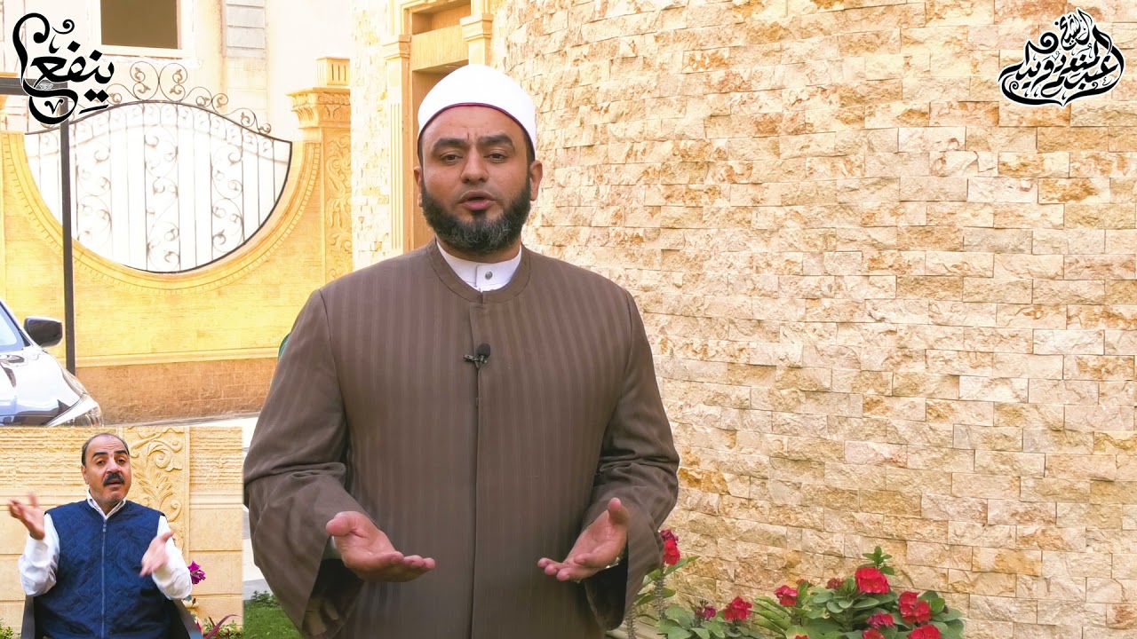 تسمية المولود باسم أخيه أو والده المتوفى @الشيخعبدالمنعمدويدار-ف7ث #برنامج ينفع؟