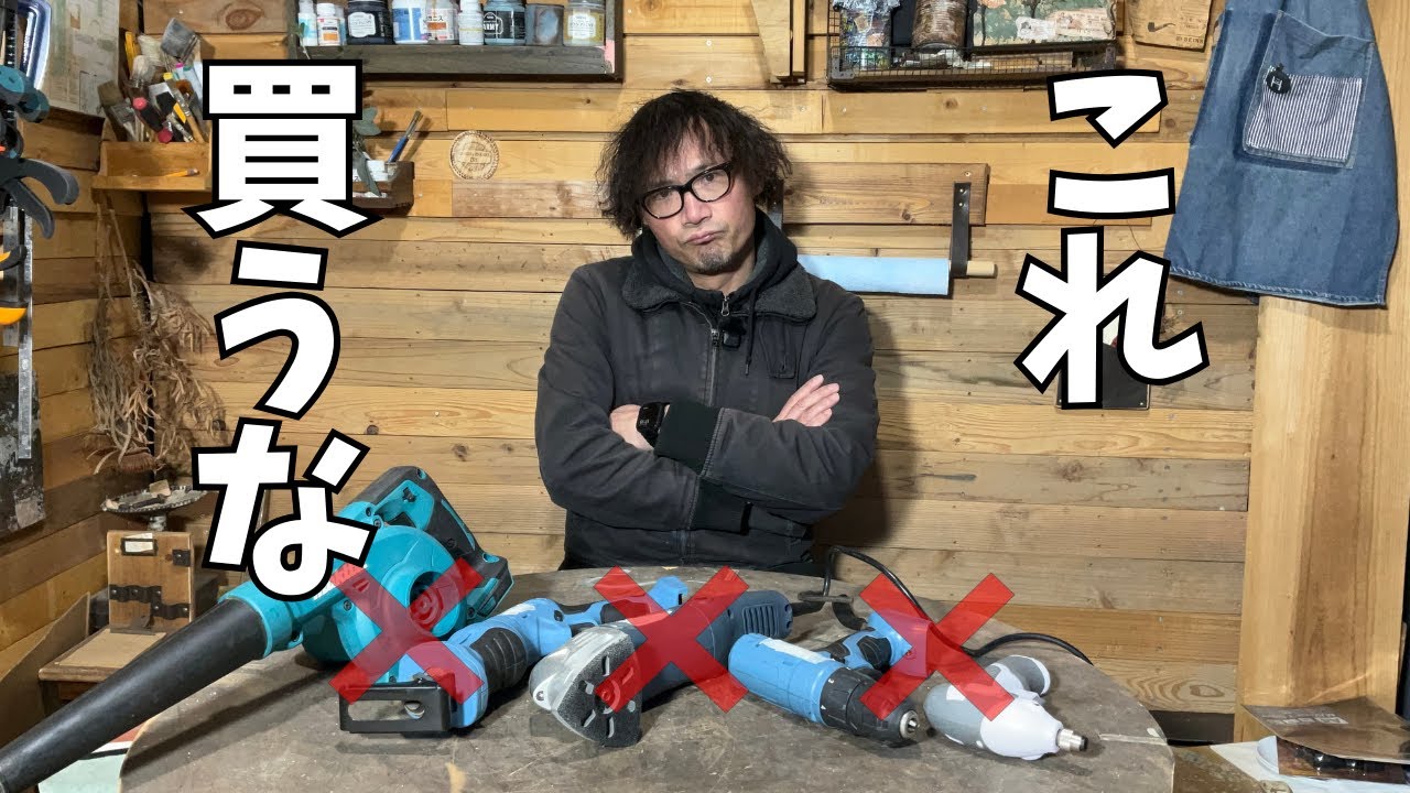 それ買うと後悔します…DIY初心者の落とし穴5選