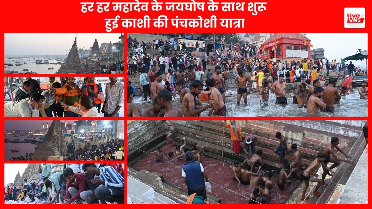हर हर महादेव के जयघोष के साथ शुरू हुई काशी की पंचकोशी यात्रा