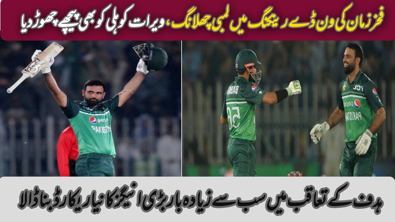 Fakhar Zaman&rsquo;s possible big jump in ICC ODI batting ranking | & also cross Virat Kholai | Baber Azam