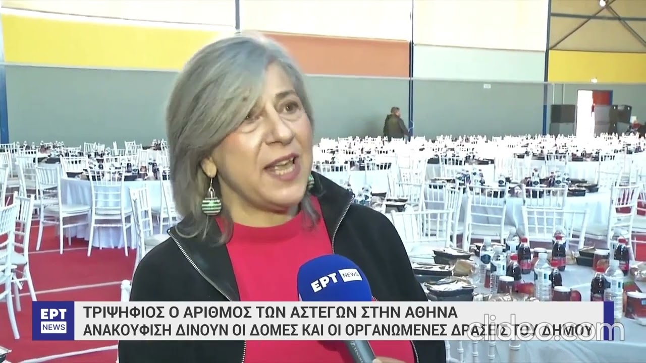 Tο Χριστουγεννιάτικο γεύμα Αγάπης στην κάμερα της ΕΡΤ