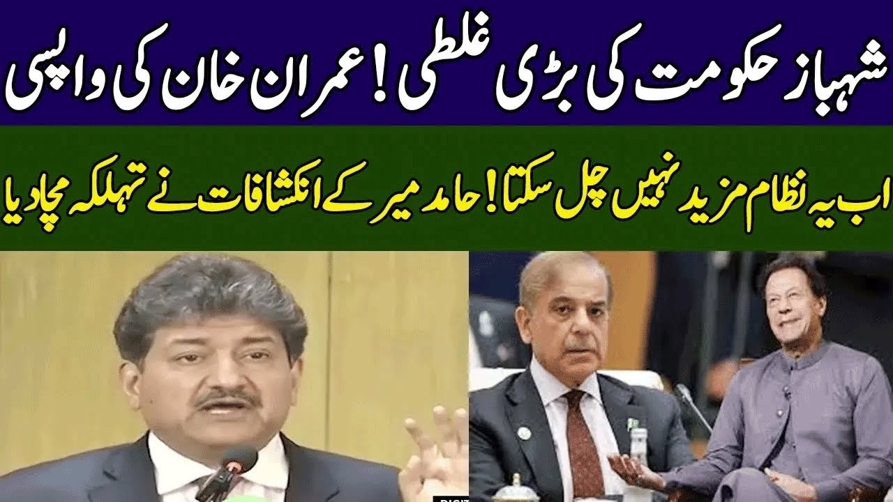 Hamid Mir Gives Big Good News | Imran Khan Released | 365 News | EM1P