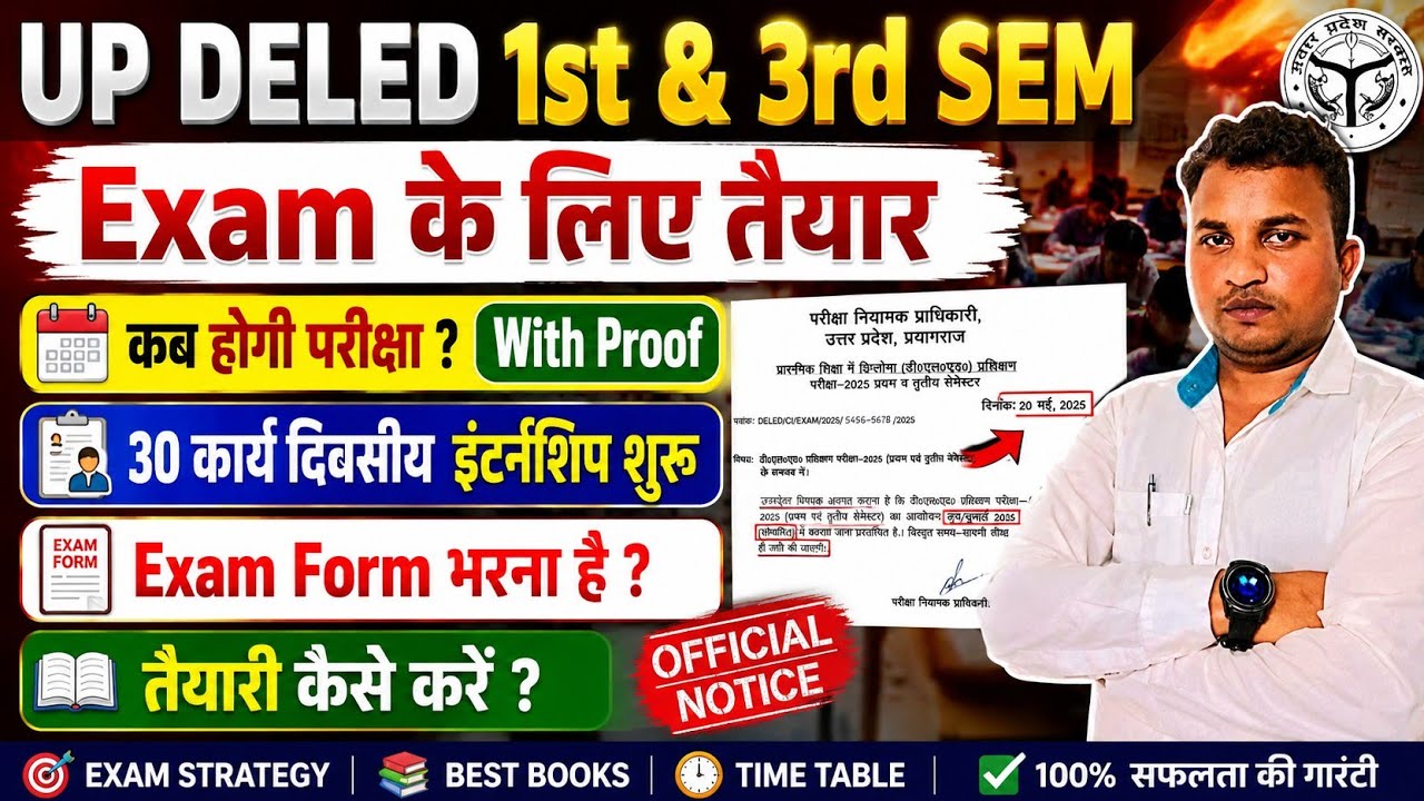 UP deled 1st 3rd sem Exam | up deled exam date out |  Exam & Internship date OUT | समझ लो सच्चाई