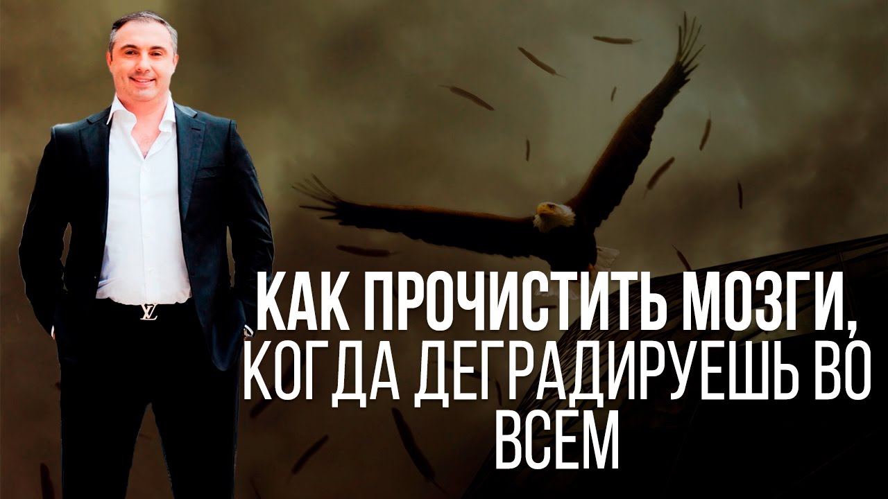 Как прочистить мозги, когда деградируешь во всем