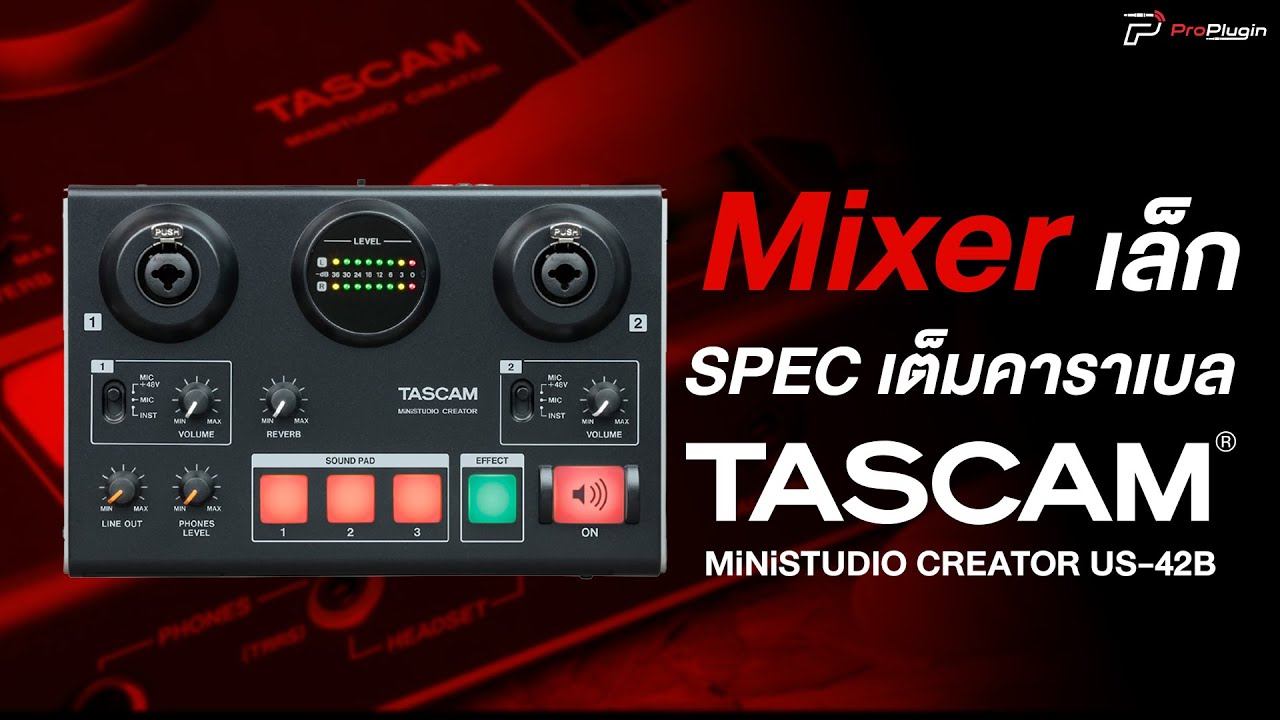รีวิว Mixer เล็กแต่สเปคจัดเต็ม | Tascam MiNiSTUDIO CREATOR US-42B