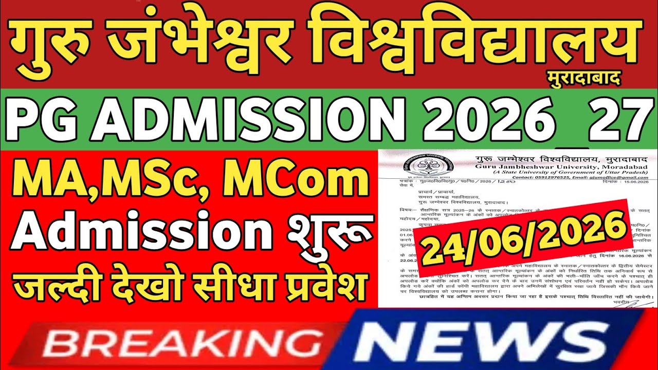 GJU&bull; New Admission 😍MA/MSc/MCom 2026_27, New Admission Started!! Watch Soon Last Date