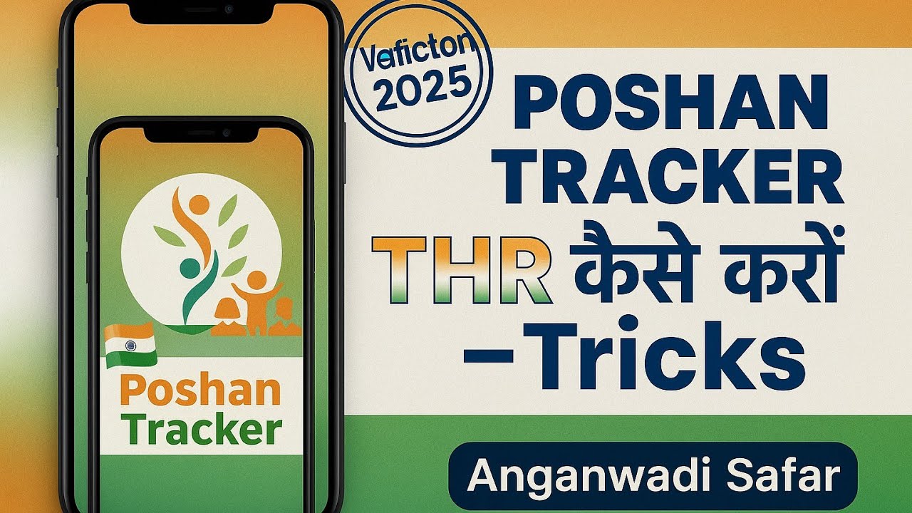 Poshan Tracker |👉 THR कैसे करें Tricks 🔥| 👉Face Verification 2025⭐ | Anganwadi Safar