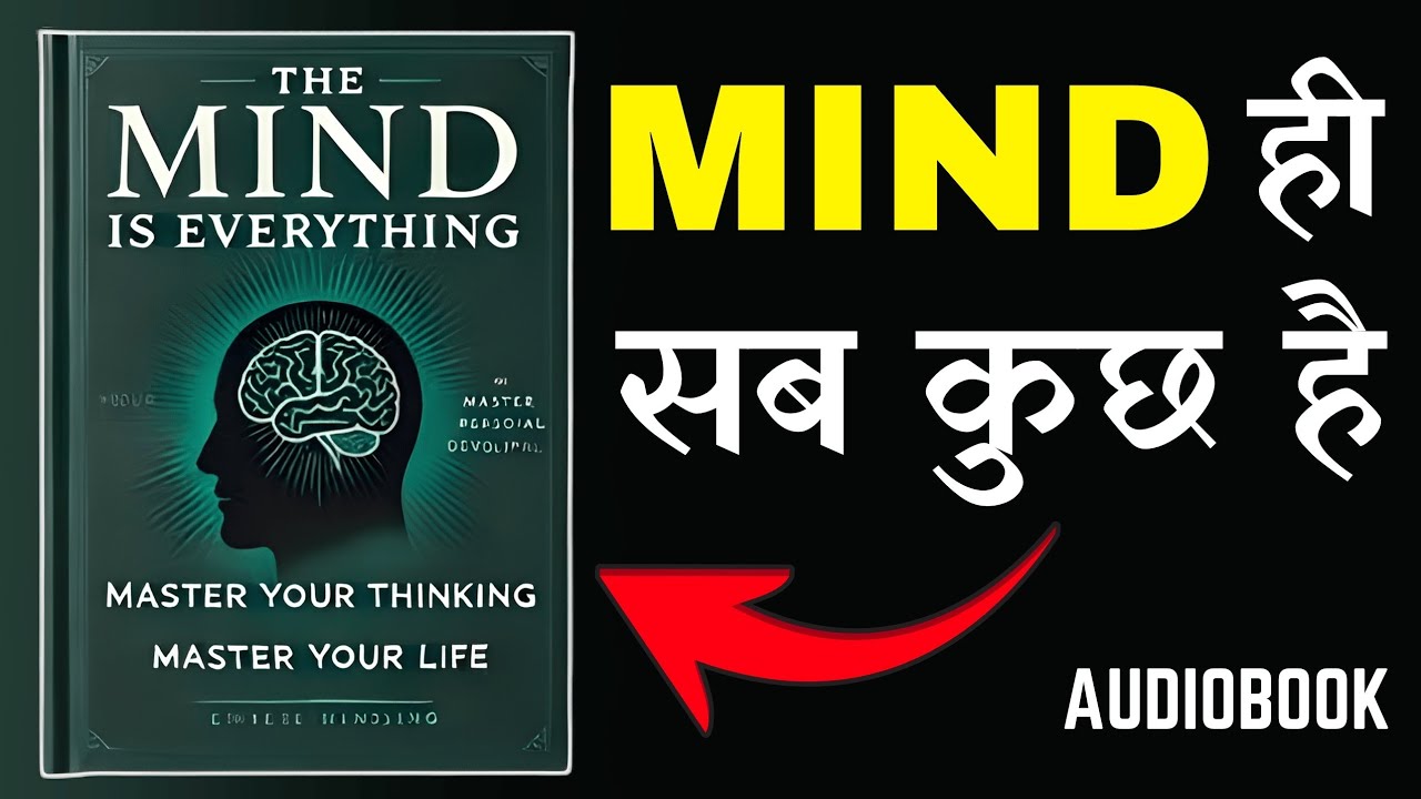The Mind is Everything | Book Summary In hindi | BookBeam | Audiobook
