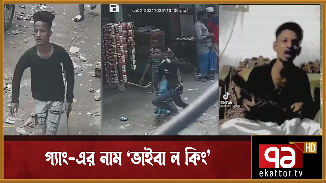 Nine members of a juvenile gang involved in various crimes arrested | News | Ekattor TV