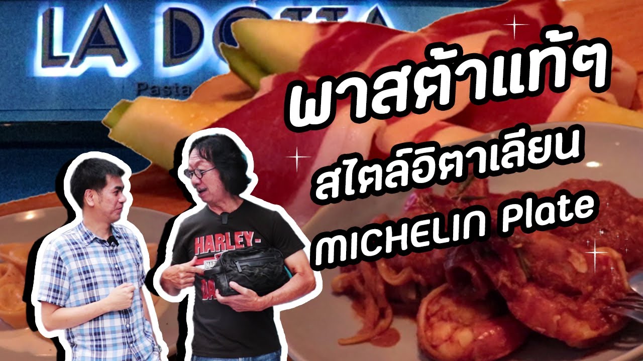 EP.11 La Dotta พาสต้าอิตาเลี่ยนต้นตำรับจาก Bologna