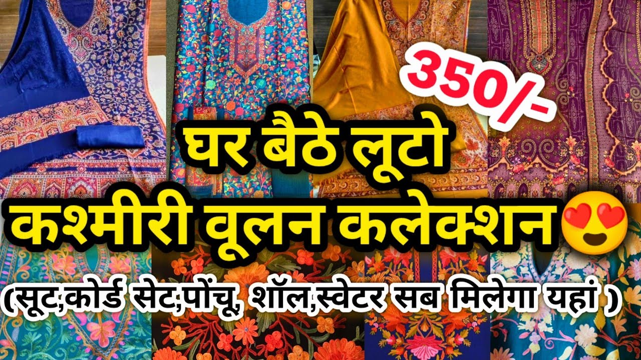 सर्दियों की शाही कलेक्शन आ गई ||LATEST DESIGNER WOOLEN KASHMIRI KAANI PASHMEENA SUITS DELHI MARKET