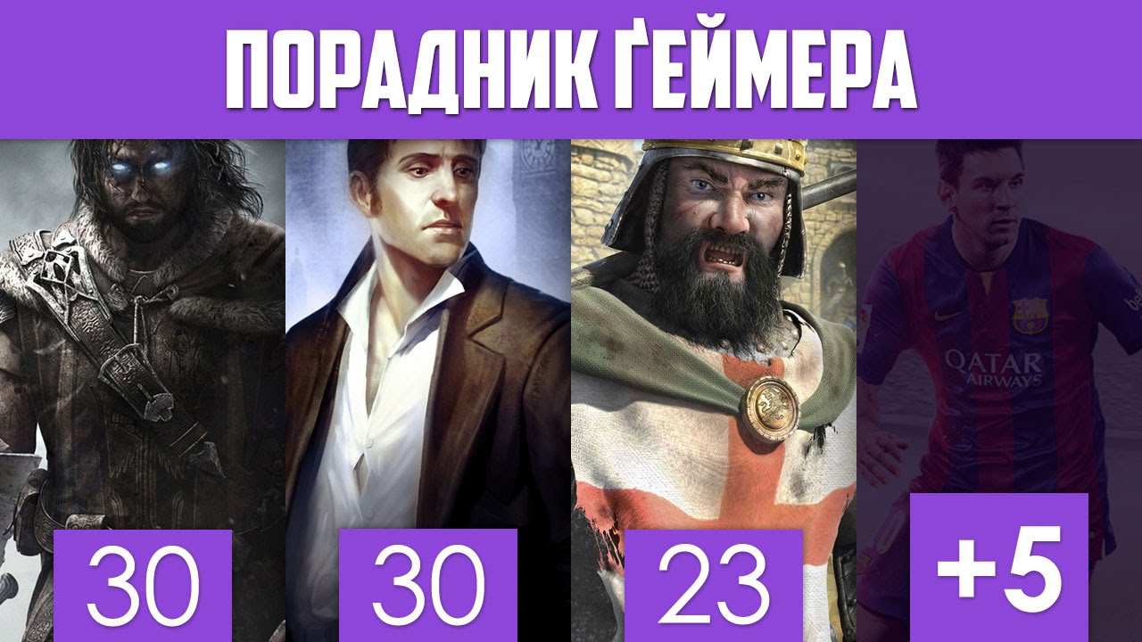 Порадник ґеймера: Вересень 2014