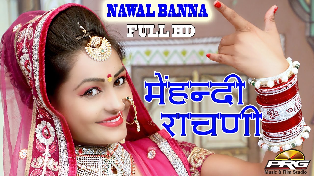 LATEST RAJASTHANI || NAWAL BANNA SIRDAR || मेहन्दी राचणी || Twinkal Vaishnav || FULL HD || PRG MUSIC