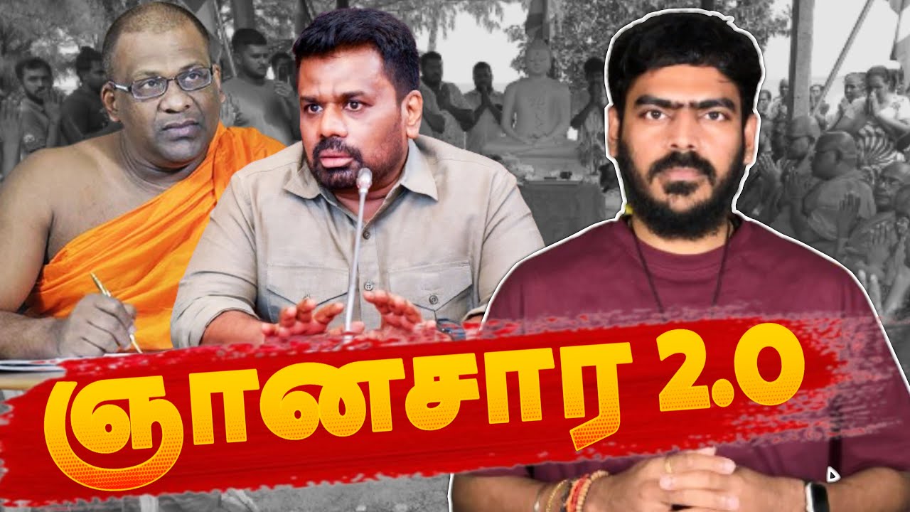 🚨ஞானசார 2.0!!! | ஜனாதிபதி அநுரவின் பதில்! | Trincomalee Issue Update | Tamil | Krishanth’s EYE