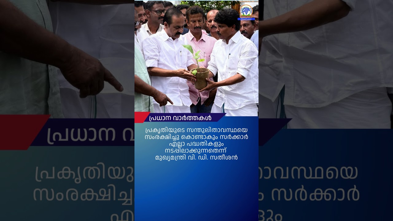 ആകാശവാണി | 12.30 PM | REGIONAL NEWS HEADLINES | 05-06-2026