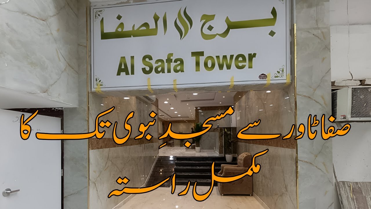 Safa Tower hotel madinah distance from masjid e nabwi | masjid bilal side
