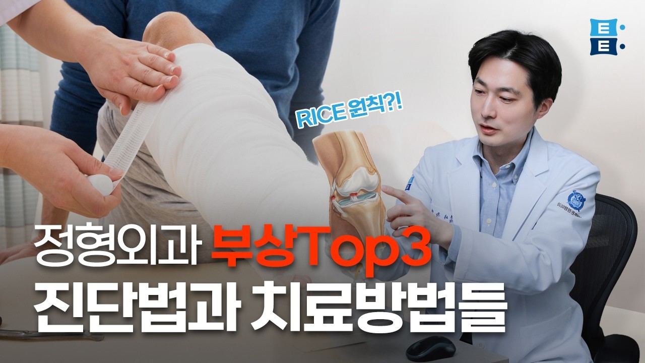 s2무릎통증ㅣ이시기  흔하게 발생되는 정형외과 3가지 부상 그리고 진단법?!