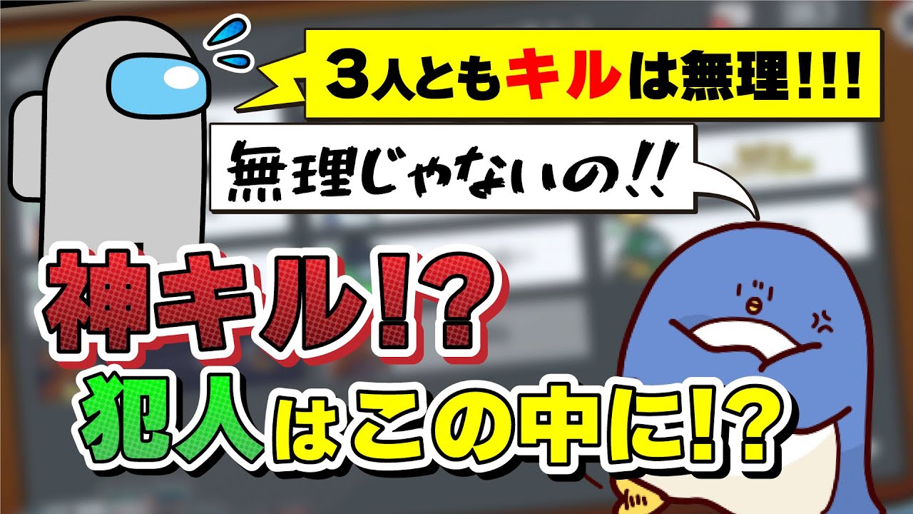 【Among Us】犯人はあなたたちの中にいるの！！