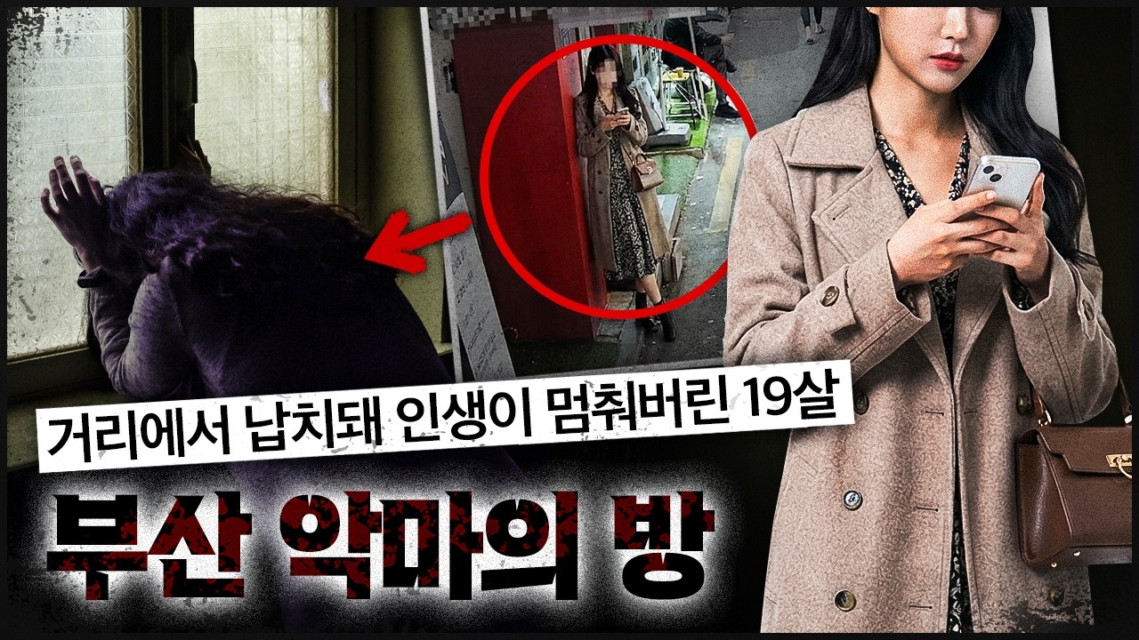 부산 거리에서 사라져버린 19살, 인생이 그 순간 멈춰버렸다