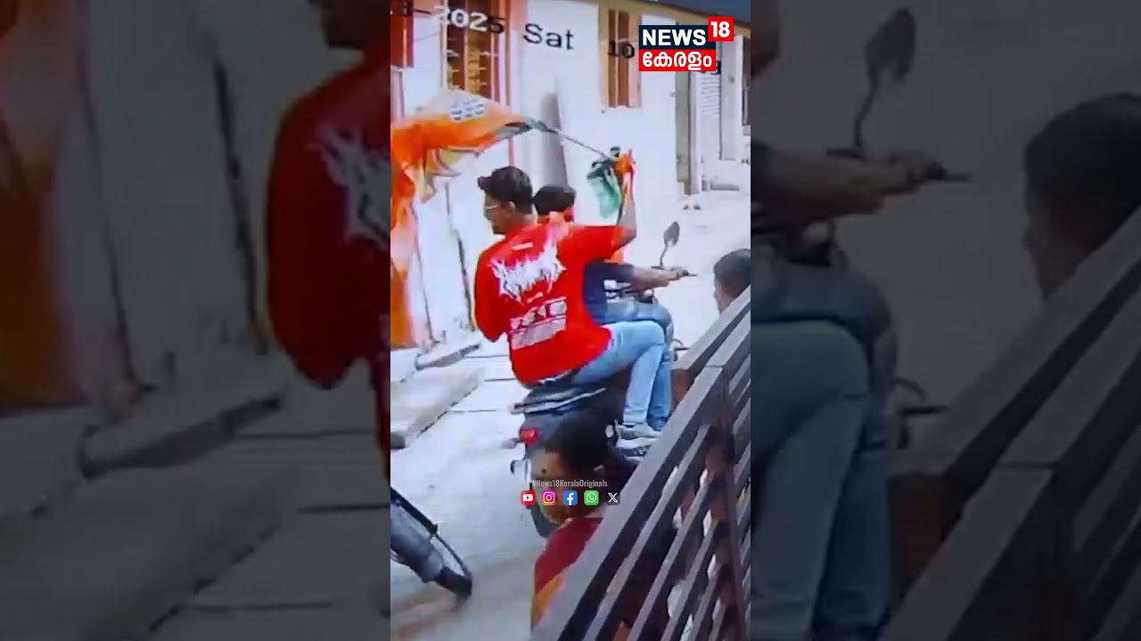 Thiruvananthapuram പിടിച്ചതിന് പിന്നാലെ അക്രമം അഴിച്ച് വിട്ട്  BJP; Valiyasalaയിൽ ഫ്ലക്സുകൾ തകർത്തു