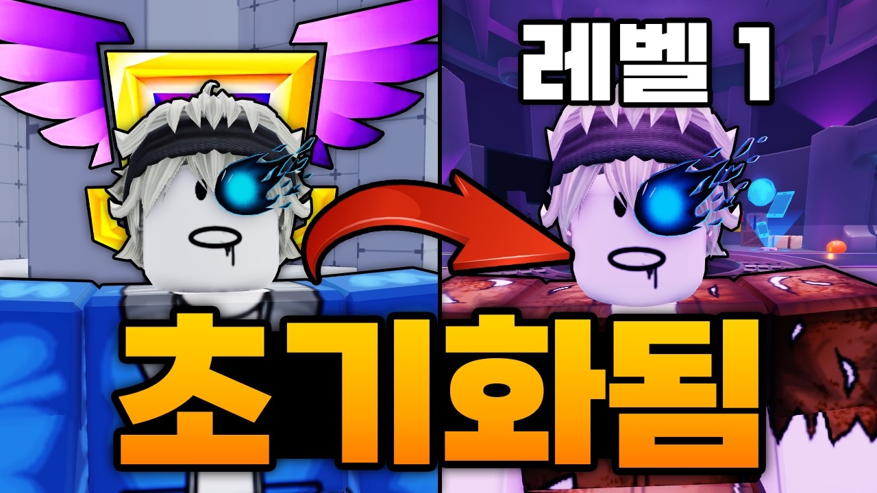 네메시스였던 내가.. 레벨1 뉴비로 돌아왔다고????? 모든게 초기화 되어버림 ㅋㅋㅋㅋㅋㅋ (로블록스) - 라이벌