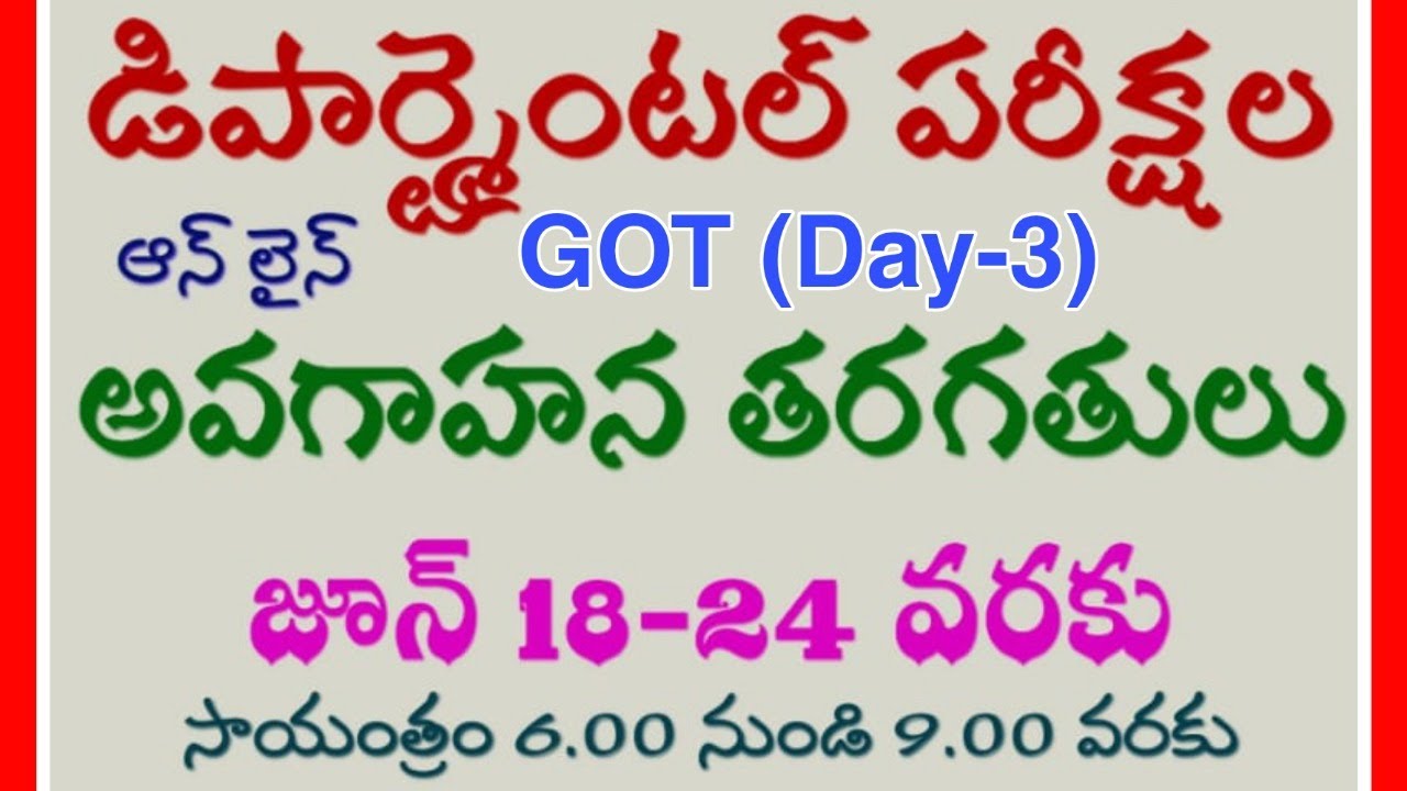 Day-3/డిపార్ట్మెంటల్ పరీక్షల అవగాహనా తరగతులు /GOT Day - 3/ Departmental Tests / #GOT #EOT