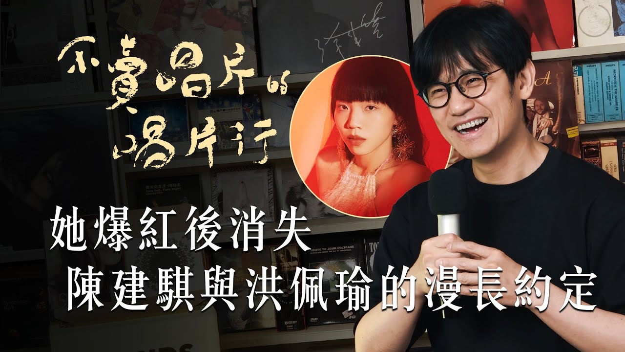 「讓妳不像蔡依林，OK嗎？」陳建騏與Jolin唯一合作曲的幕後故事 