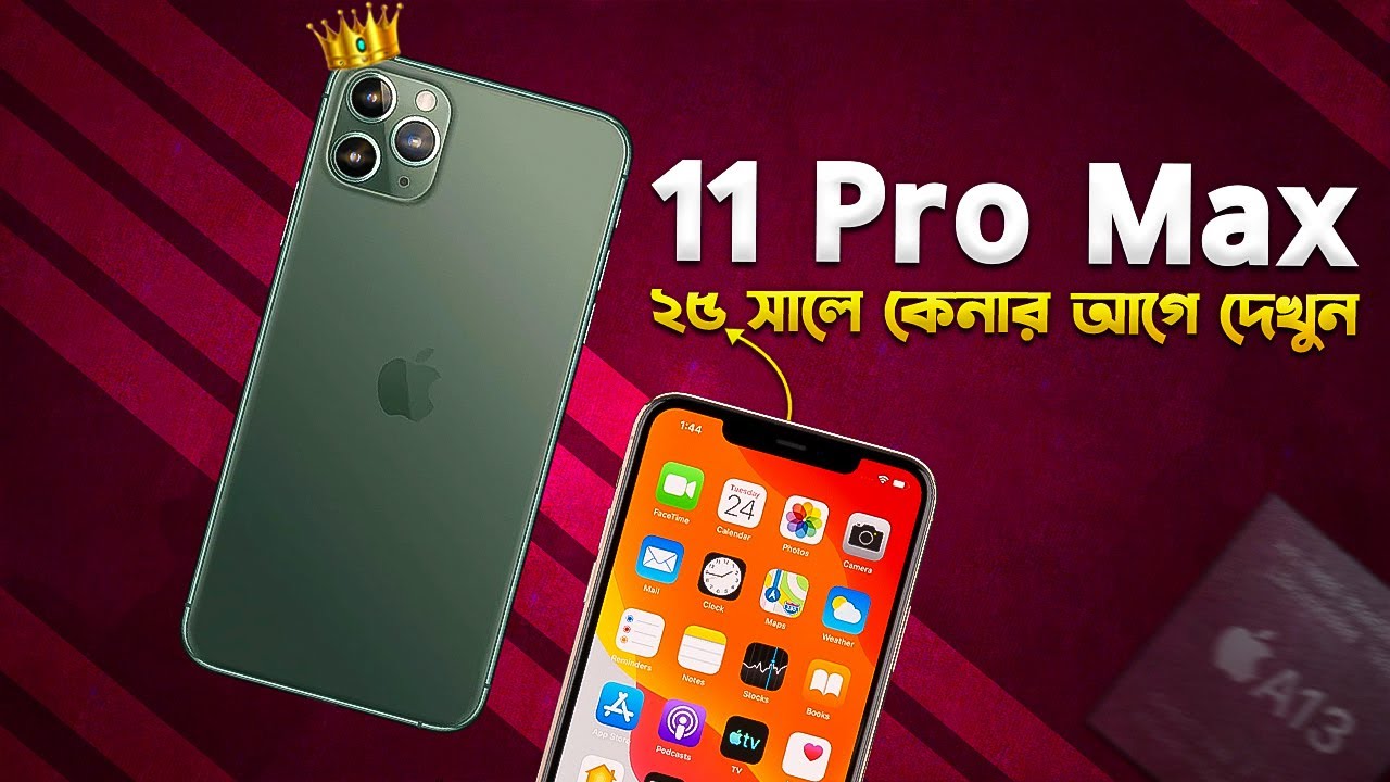 iPhone 11 Pro Max: ২৫ সালে কেনার আগে দেখুন! iPhone 11 Pro Max Buying Guide in 2025 I TechTalk