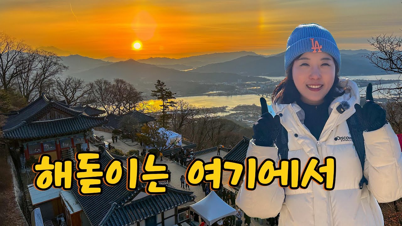 ⛰️경기도 운길산ㅣ서울 근교 해돋이? 고민말고 수종사로 가야하는 이유ㅣ일출명소ㅣ일출스팟