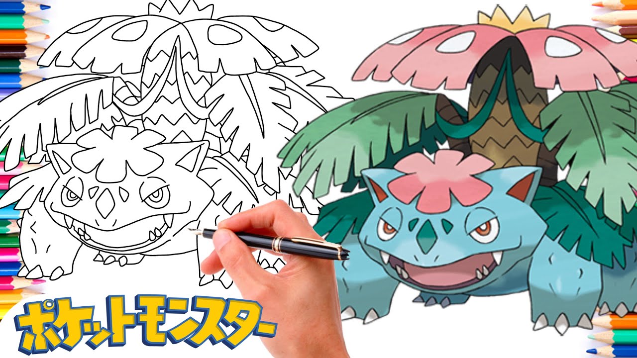 メガフシギバナポケモンの描き方 | メガポケモン