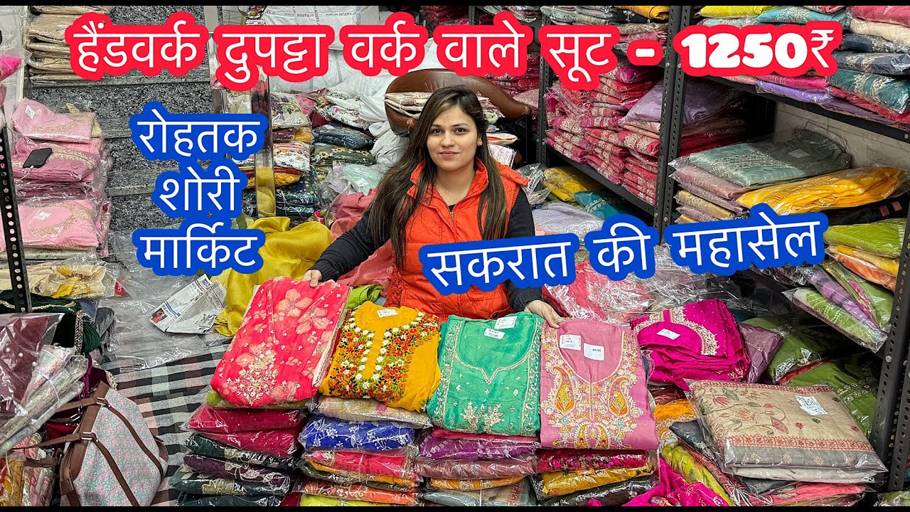 हैंडवर्क दुपट्टा वर्क वाले सूट-1250₹ में | सकरात की महासेल | रोहतक शोरी मार्किट #suits #sale