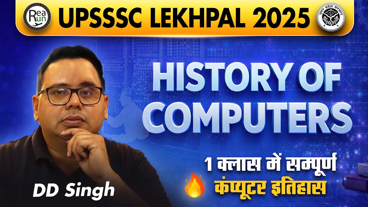 History of Computer for UPSSSC Lekhpal 2025 | Latest Pattern Computer History by DD Singh