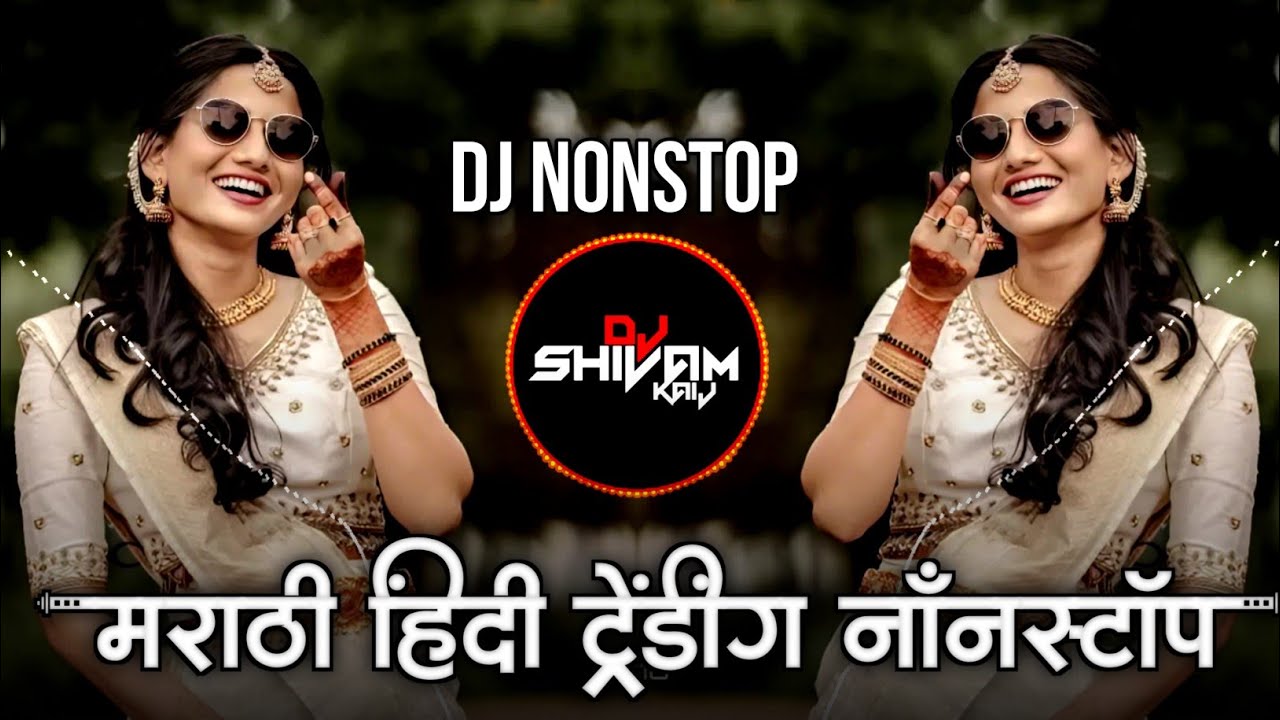 Marathi Hindi Dj Songs -Trending Dj Song Nonstop 2025 - नॉनस्टॉप डीजे गाणी | Active Pad Dj Song -P17