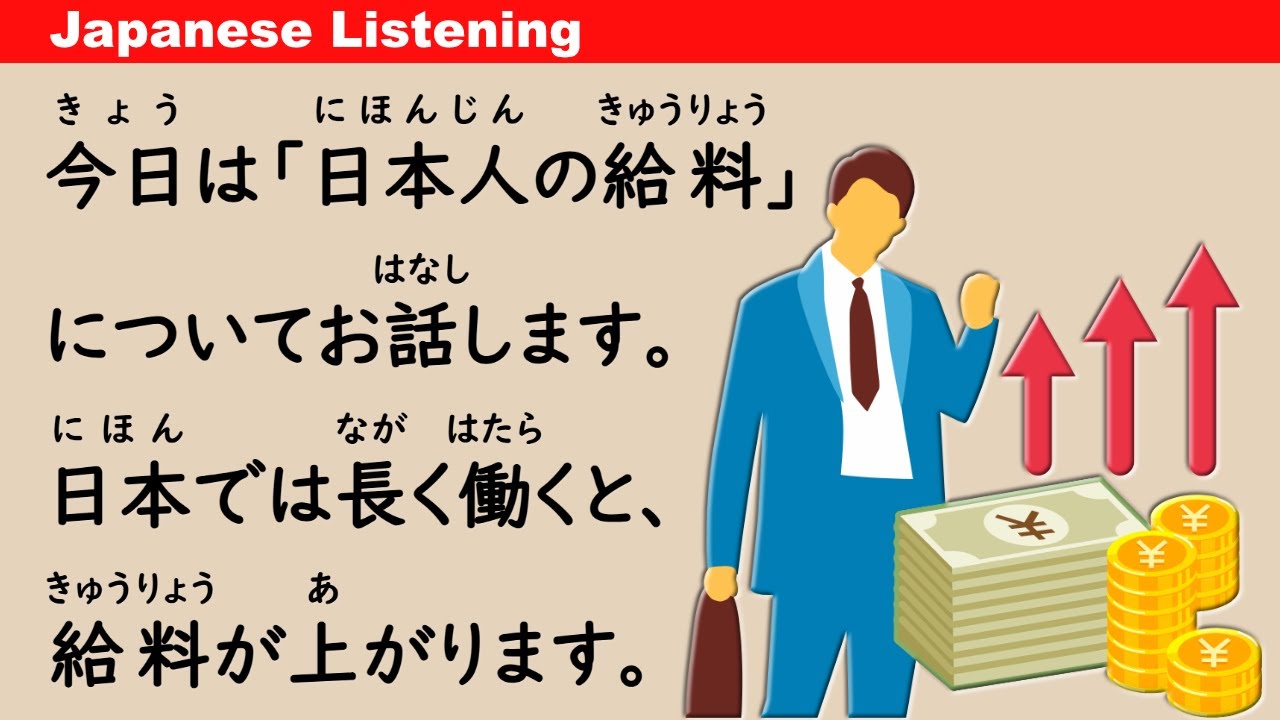 Japanese Salaries - Simple Japanese Listening (ENG SUB) #111