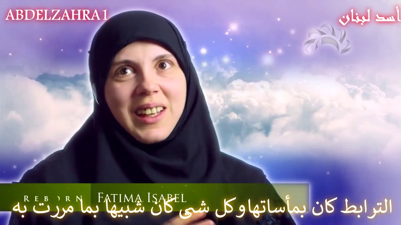 قصة متشيعة من البرتغال - الجزء 2 - ترجمة أسد لبنان