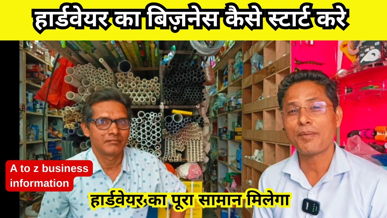 हार्डवेयर का बिज़नेस कैसे शुरू करें? पूरी जानकारी हिंदी में #hardware #pulmber #electronic #vlog